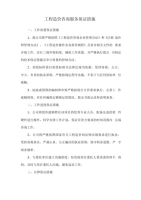 工程造價咨詢質量控制制度與服務保證措施
